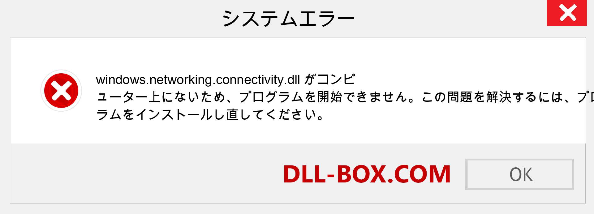 windows.networking.connectivity.dllファイルがありませんか？ Windows 7、8、10用にダウンロード-Windows、写真、画像でwindows.networking.connectivitydllの欠落エラーを修正